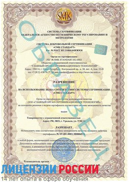 Образец разрешение Шерегеш Сертификат ISO 13485